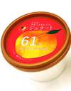 ブラッドオレンジジェラート　18個セット　果汁61％使用！