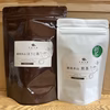 【農家直送】ほうじ茶と本山煎茶