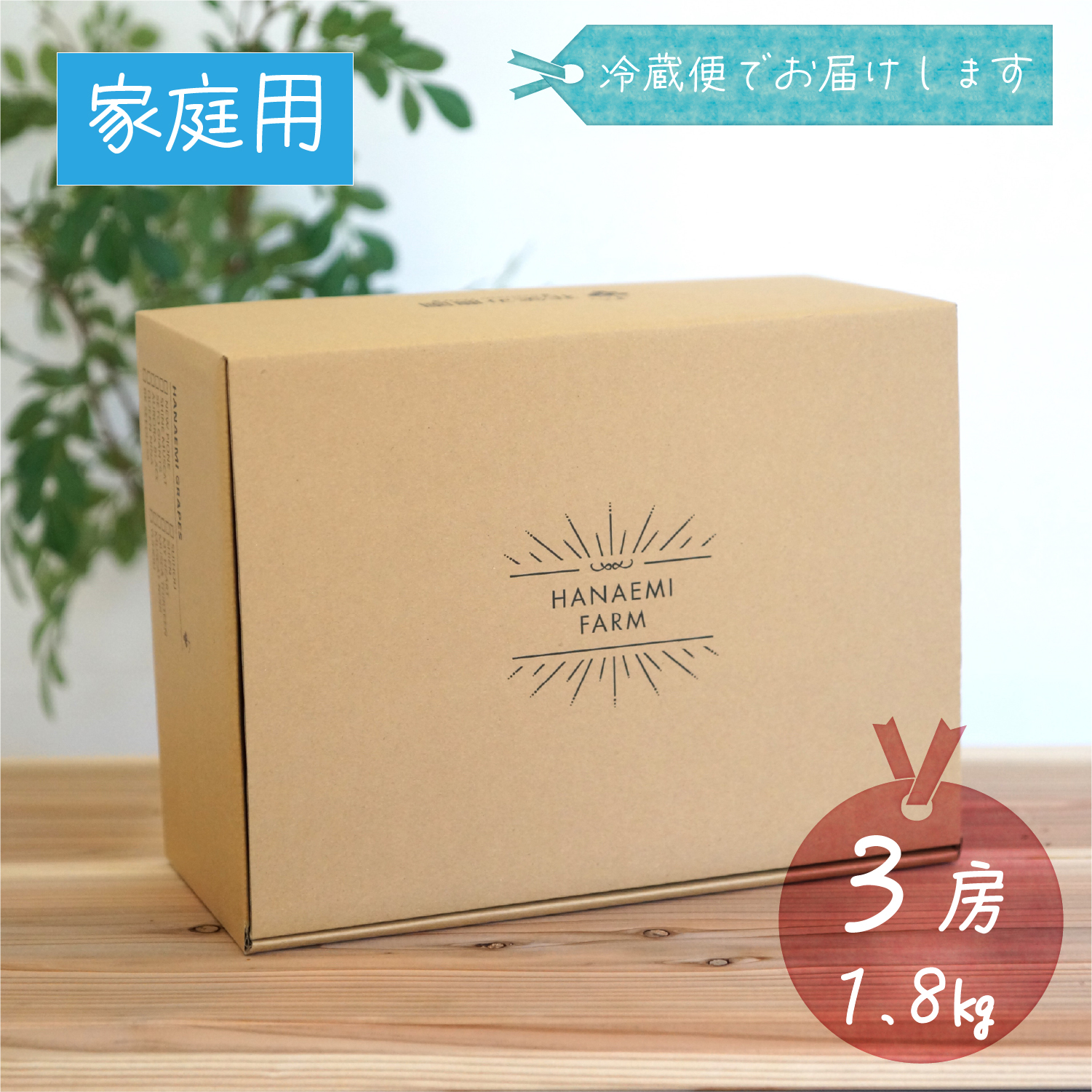 3M-2L家 岡山 花笑み農園『10月おすすめブドウ3種』1.8kg 家庭用