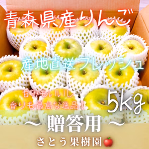 王林『贈答用』3kg 又は 5kg