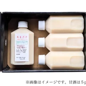 【無添加の甘酒】有機JAS認証新潟コシヒカリで作りました（360ml×5本）