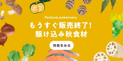 もうすぐ販売終了！！駆け込み🏃秋食材集めました🍇🌰🐟