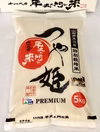 【新米】令和6年産　特別栽培米つや姫　ミルキークイーン　精白米　各5kｇ1袋づつ