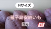 種子島安納いも Mサイズ 5キロ