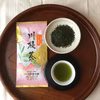 【お試しに◎】川根茶煎茶２種セット「あさぎり/やまびこ」