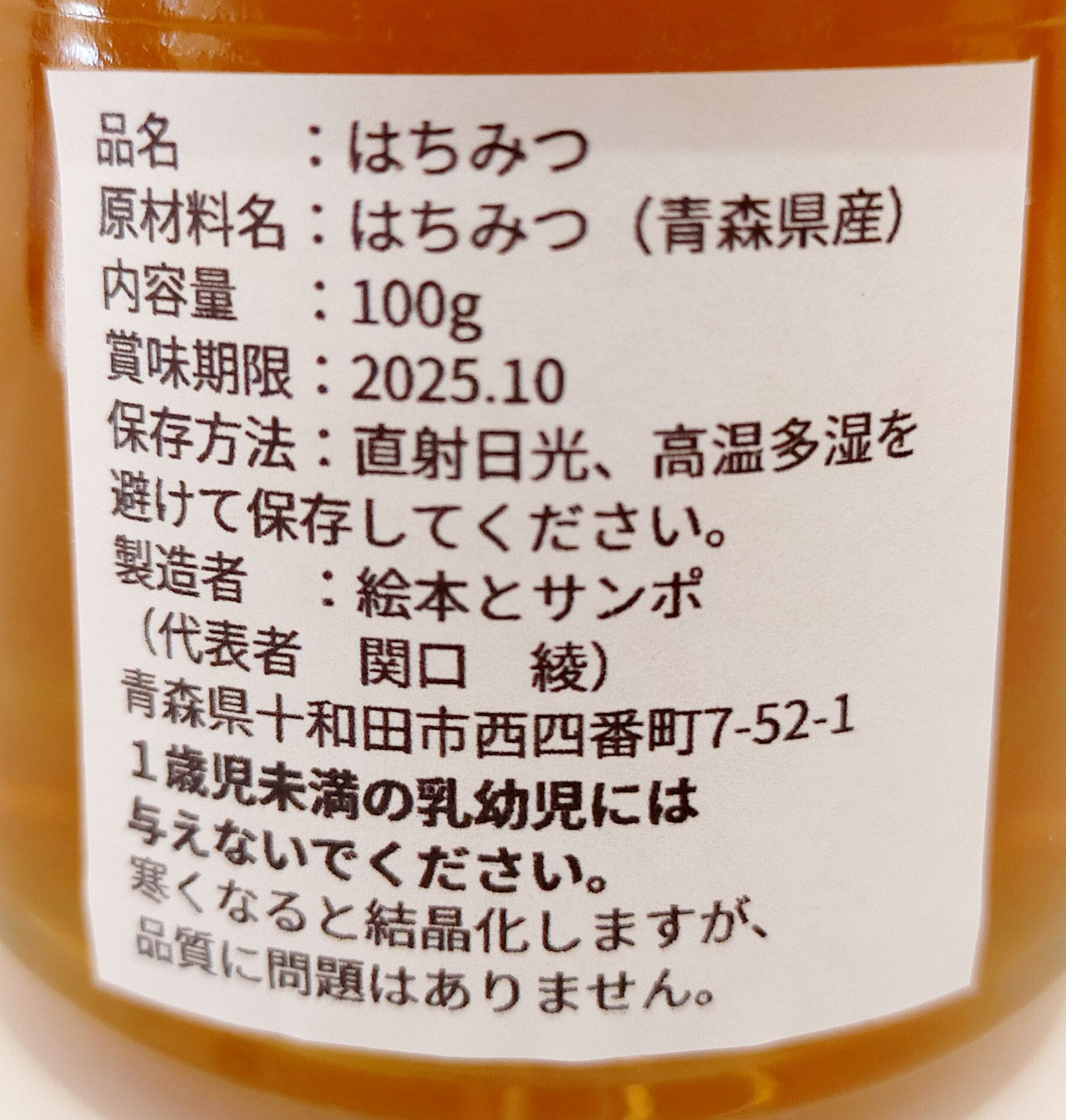 『送料無料は期間・数量限定』青森県産 はちみつ（ニホンミツバチ