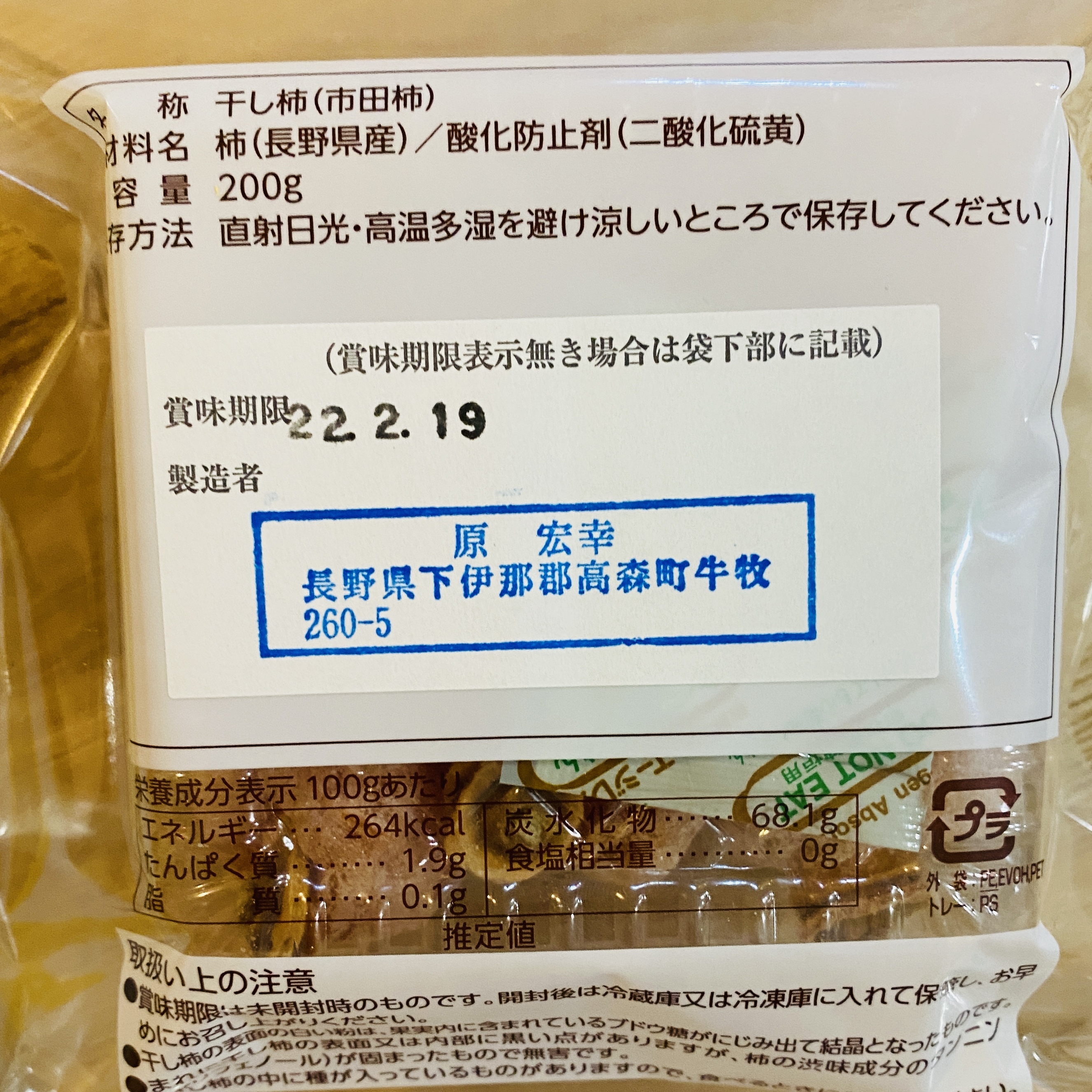 干し柿☆大特価　市田柿　10kg