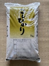 令和5年産コシヒカリ玄米、除草剤・肥料不使用のこだわりのお米