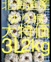 北海道産 ゆり根 3L 2kg お徳用 大特価 野菜 送料込み