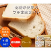 有機栽培の米粉使用のプチ玄米食パン 4個SET ポケマル便