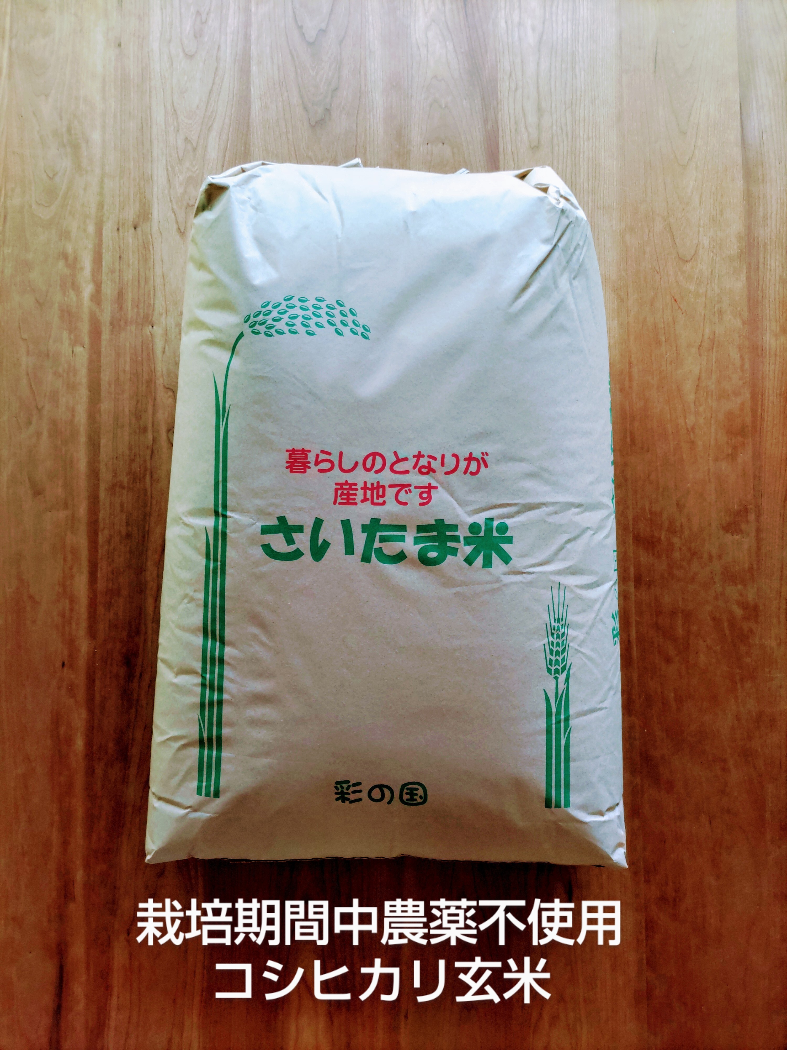 一等米✨【無農薬栽培コシヒカリ 玄米24kg】令和6年産【エコ梱包 一等米✨【無農薬栽培コシヒカリ 玄米24kg】令和6年産【エコ梱包