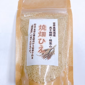 焼畑ひえ