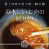 【お得！数量限定】満腹鴨すきセット 専門店の味 鴨肉800gの大盛！！