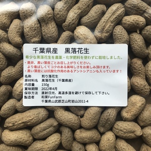 千葉県産黒落花生と 旬 野菜のセット 農薬化学肥料なし 農家漁師から産地直送の通販 ポケットマルシェ