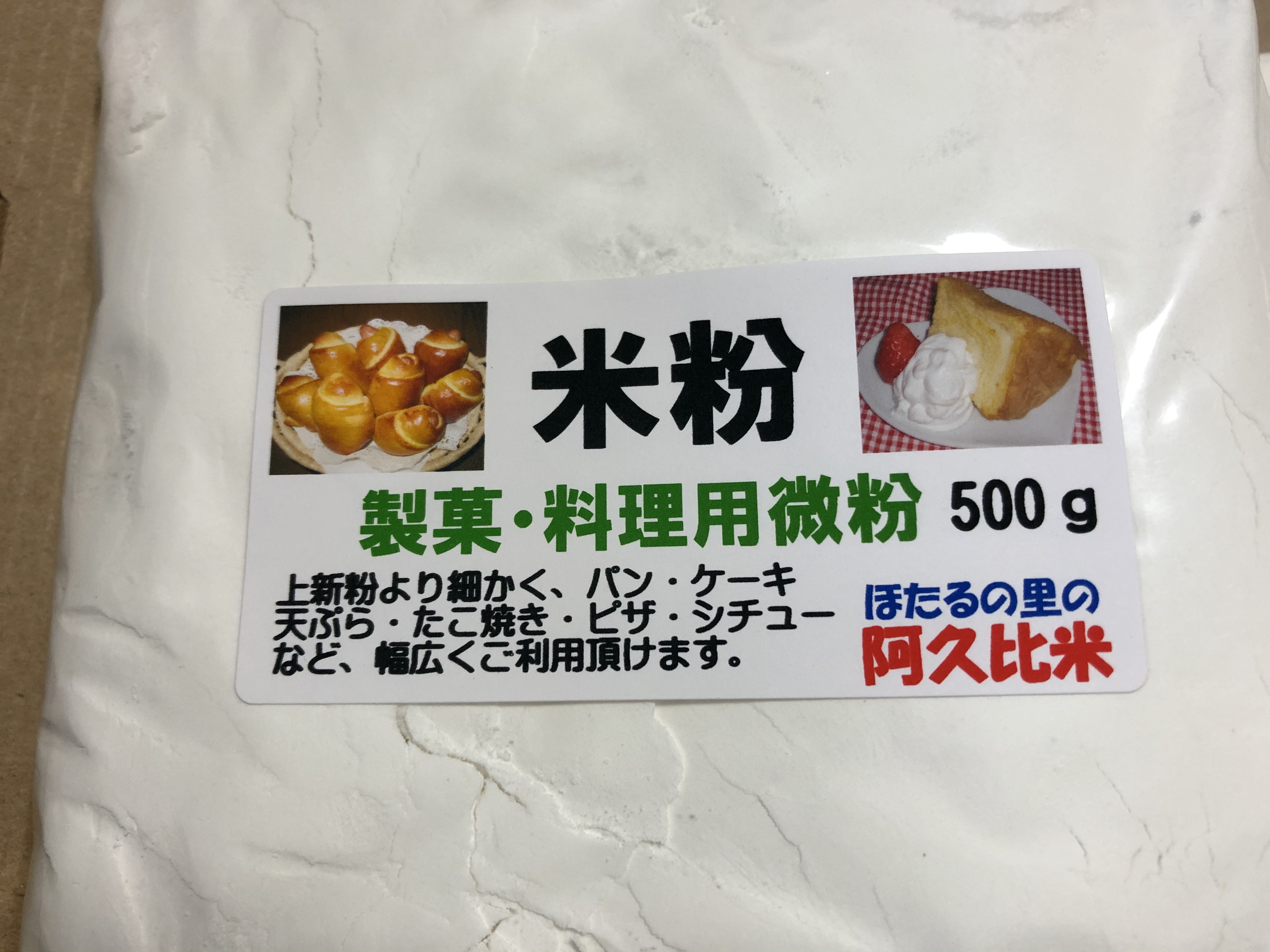 18％OFF】 ケーキ 料理用米粉 1kg