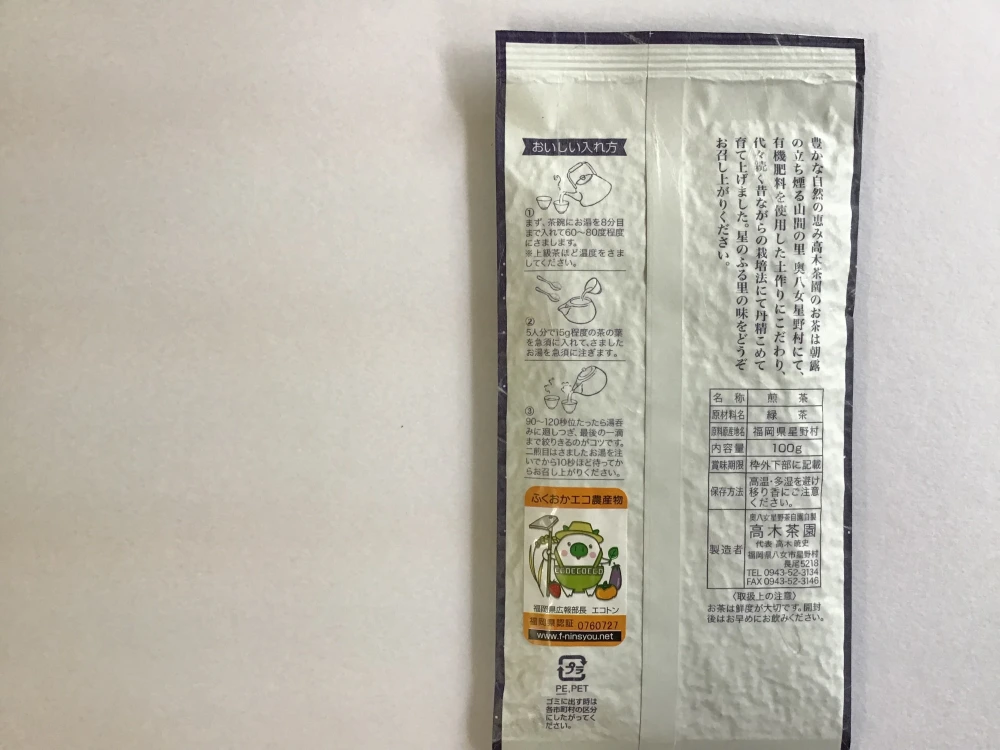 希少品種の奥八女星野茶こだわり茶3本セット