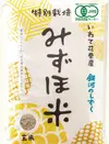 R5産 有機JASみずほ米 銀河のしずく 玄米 無化学肥料・無農薬
