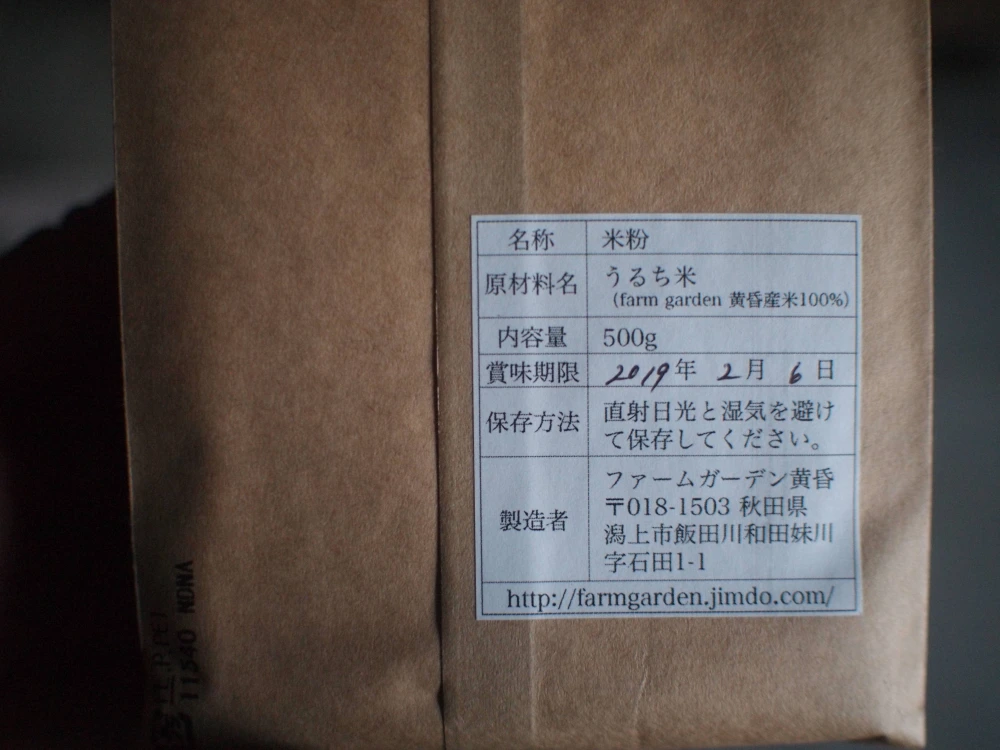 耕さないたんぼの米粉
