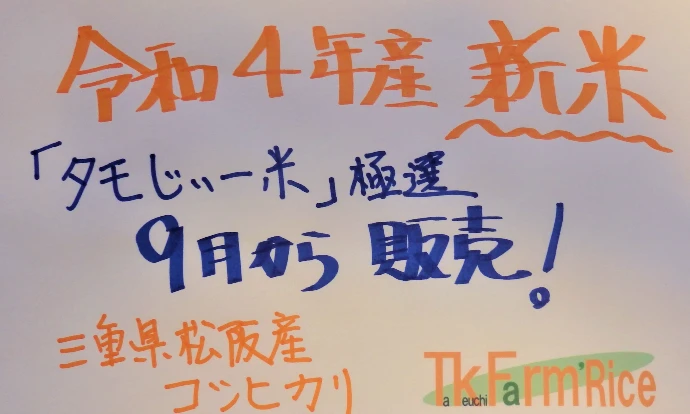 令和4年産【白米】もっちり甘いコシヒカリ『タモじぃー米』