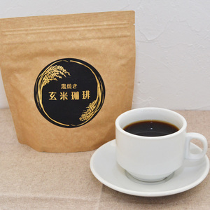 風弥特別栽培米使用　黒焼き玄米珈琲