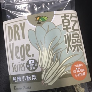無添加 DRY Vege.series 乾燥小松菜（20g）×4個パック