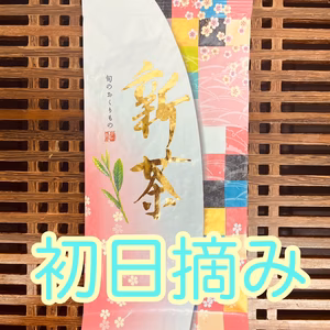 【2021年度産新茶】最高級 初日摘み 新茶限定パッケージ♪ 静岡 牧之原