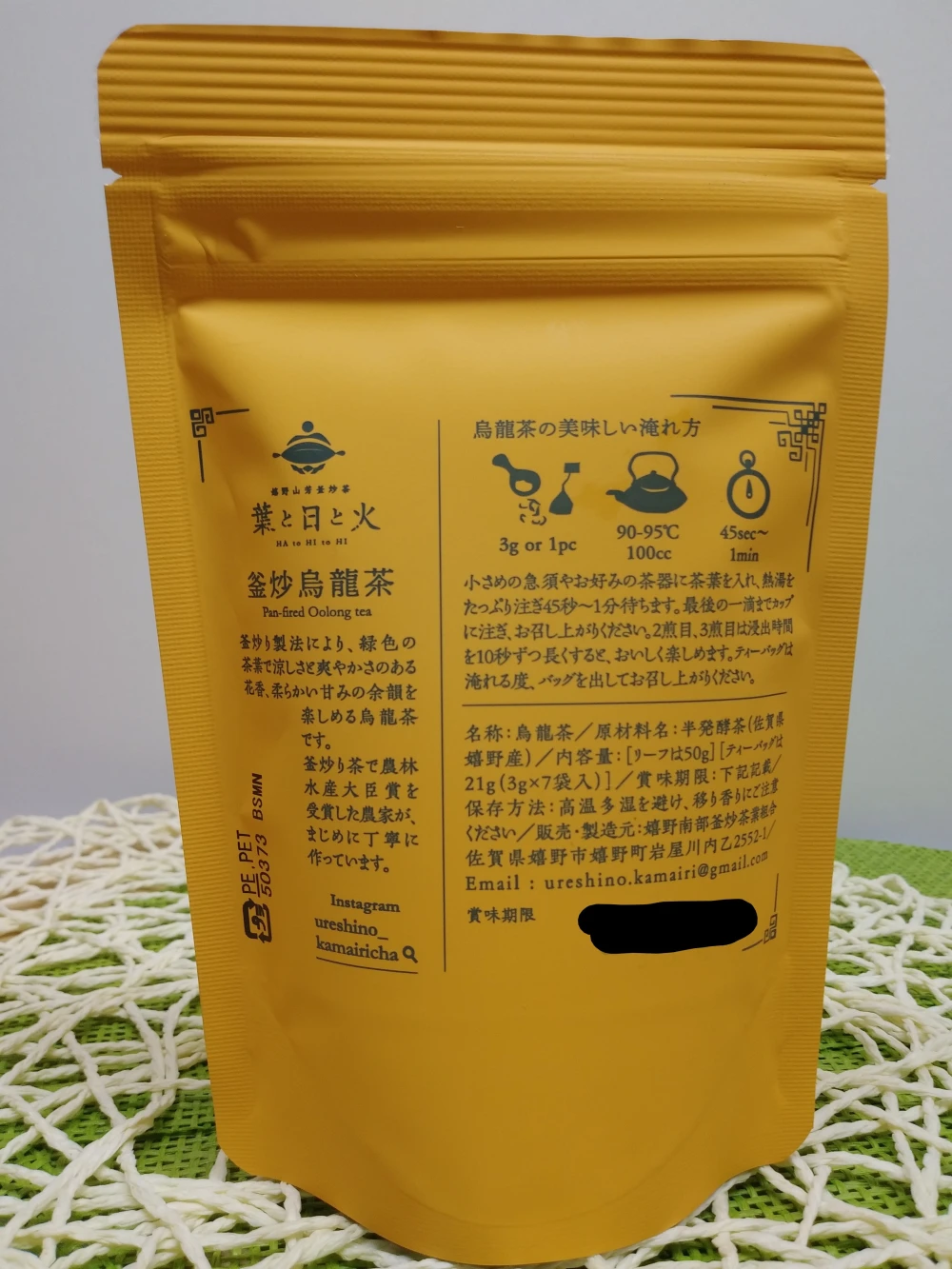 釜炒烏龍茶「葉と日と火」（ティーバッグ）