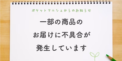 4月19日から22日までの間にご注文をしていただいたお客様へ