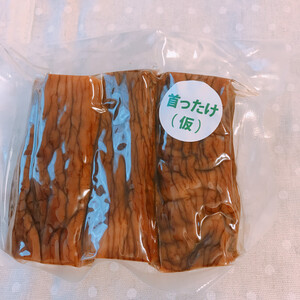[復興支援]いぶりがっこ2パックセット