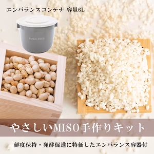 やさしいMISO手作りキット【安心の自然栽培素材＆エンバランス容器付き】