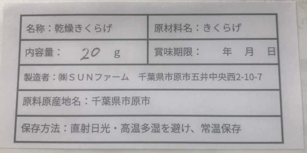 乾燥きくらげ黒（20g×5袋）肉厚の食感が魅力　※CO2削減の農法