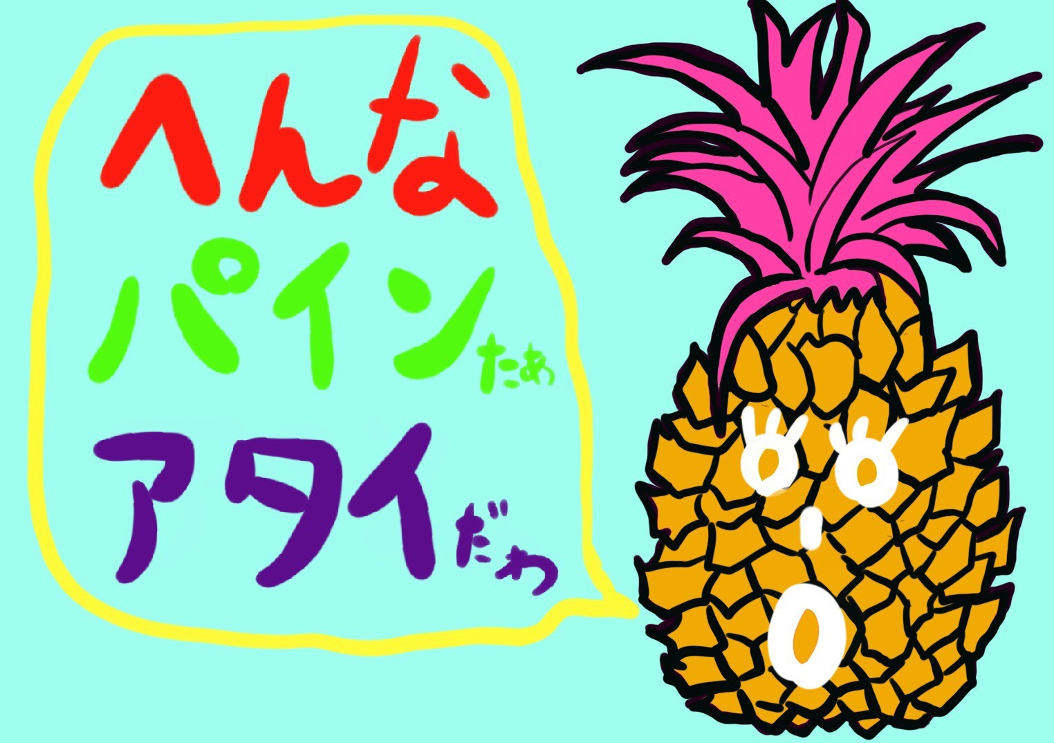 石垣島産 へんなパイン ピーチパイン 農家漁師から産地直送の通販 ポケットマルシェ