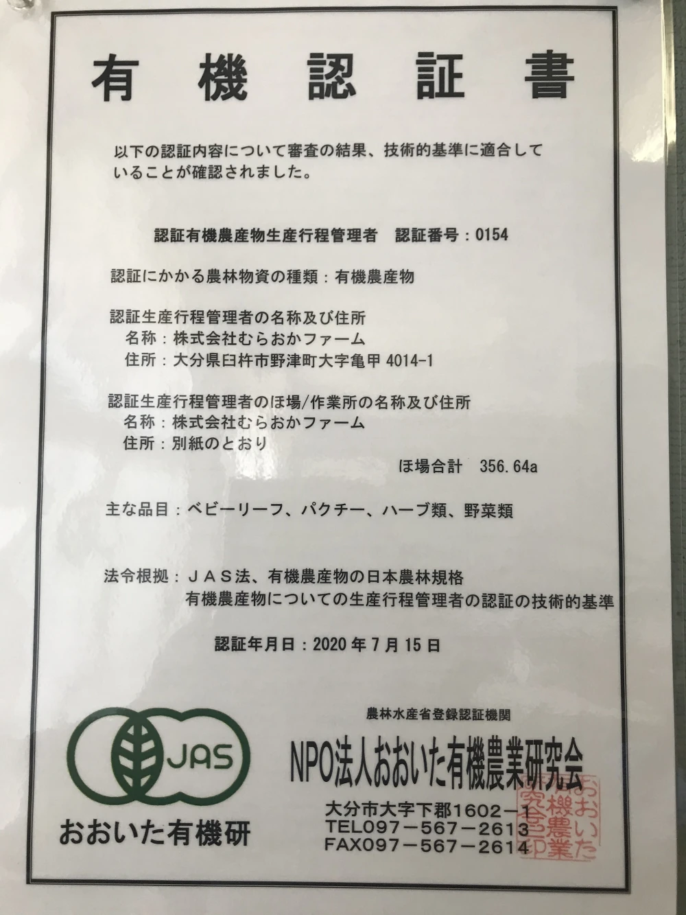 香り爽やか 有機JAS認証「フレッシュ和パセリ」