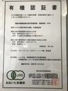 香り爽やか 有機JAS認証「フレッシュ和パセリ」