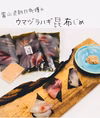 ウマヅラハギ昆布締め　肝醤油付き！　3pc〜　今が旬です！
