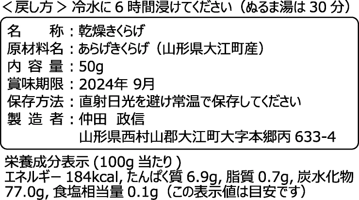 希少！国産の乾燥きくらげ！栽培期間中農薬不使用。