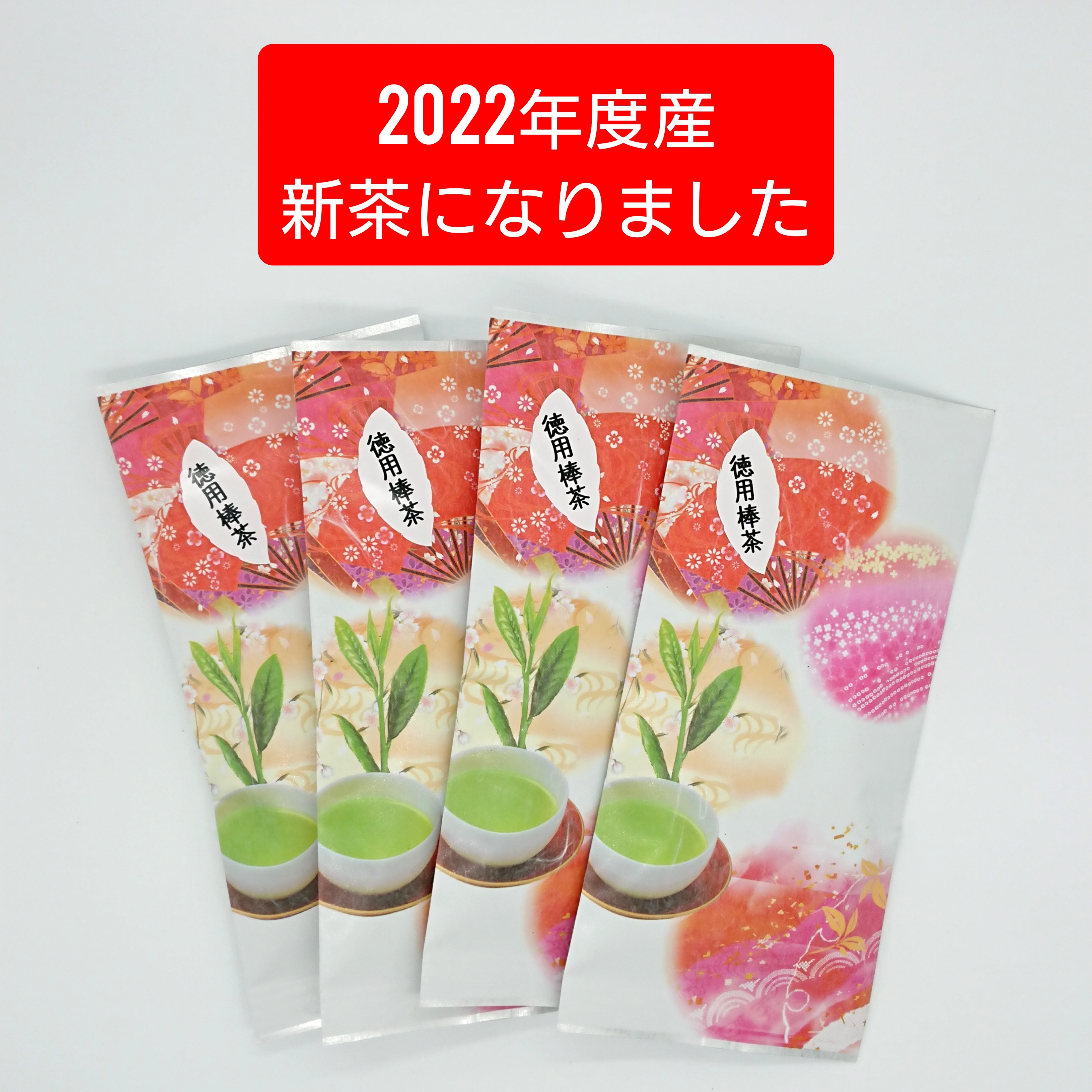 毎日の食事に】棒茶 徳用100g袋入×4ヶ(合計400g)｜お茶の商品詳細｜ポケットマルシェ｜産直(産地直送)通販 - 旬の果物・野菜・魚介をお取り寄せ