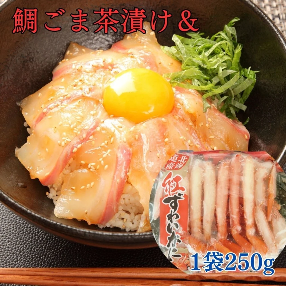 【7周年福袋】鯛茶漬け！超豪華な【おまけ】付き！