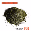 【売れてます！】真心／85g 松田製茶 日本茶 猿島茶 LEF-003