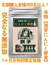 コロナ対策◎日本一のにんにく卵黄「てつこの発芽にんにく卵黄」お得にお試し１ヶ月分