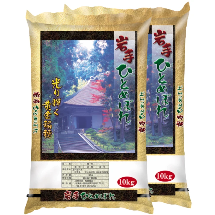 【選べる精米】冷めてもおいしい！一関産ひとめぼれ20kg