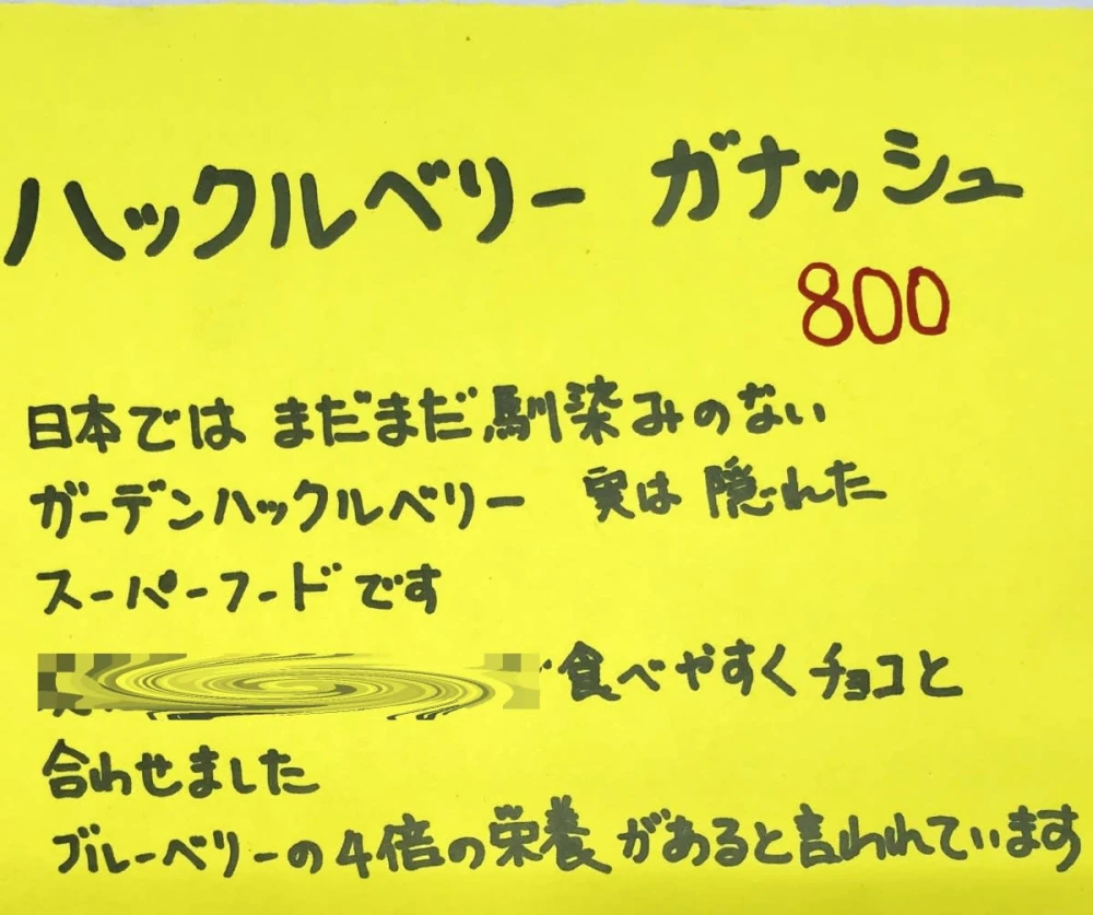 アロニア、ハックルベリーのガナッシュセット
