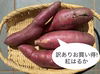 訳あり品だけど味は太鼓判！甘くねっとり‼︎「紅はるか」3キロ箱