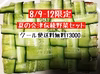 【8/9-12限定販売☆送料無料クール便】 夏の☆会津伝統野菜セット