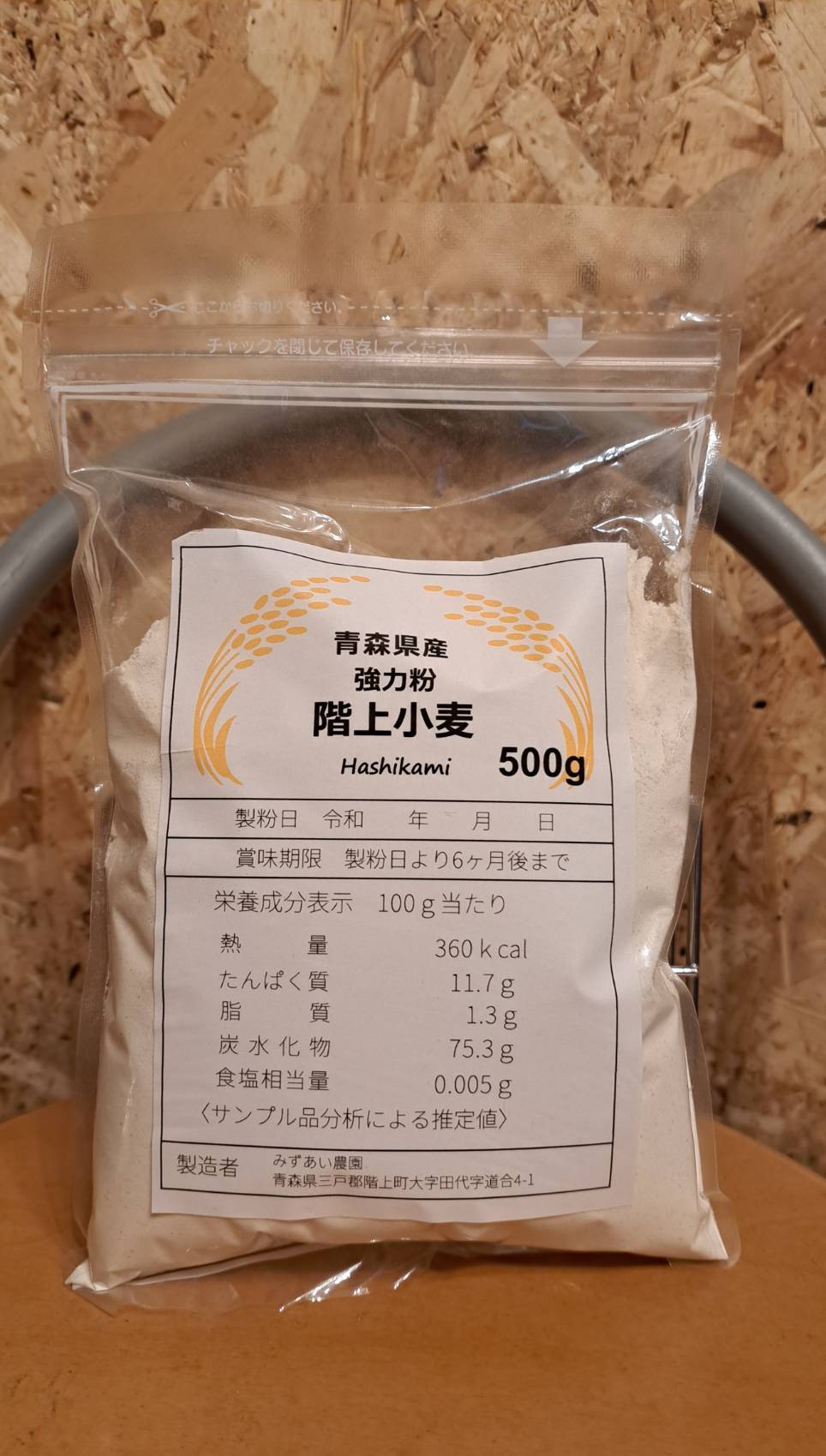 送料無料！青森県階上産小麦粉強力粉500g｜米・穀類の商品詳細