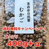 【カンブリア宮殿放映記念】送料無料・むかご増量！青森県産むかご限定20セット
