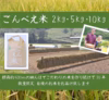 【令和2年度】こだわり農法 ごんべえ米(数量限定)2kg/5kg/10kg