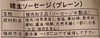 岐阜県産猪肉　無添加ソーセージ＜ガーリックペッパー＞