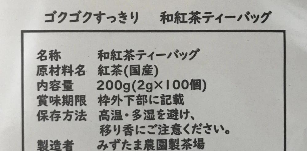 【送料無料・メール便】ゴクゴクすっきり和紅茶ティーバッグ 2g×100p