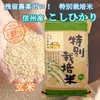 《 玄米 》残留農薬ゼロ！つぶ感が人気の 信州産 こしひかり 令和3年産